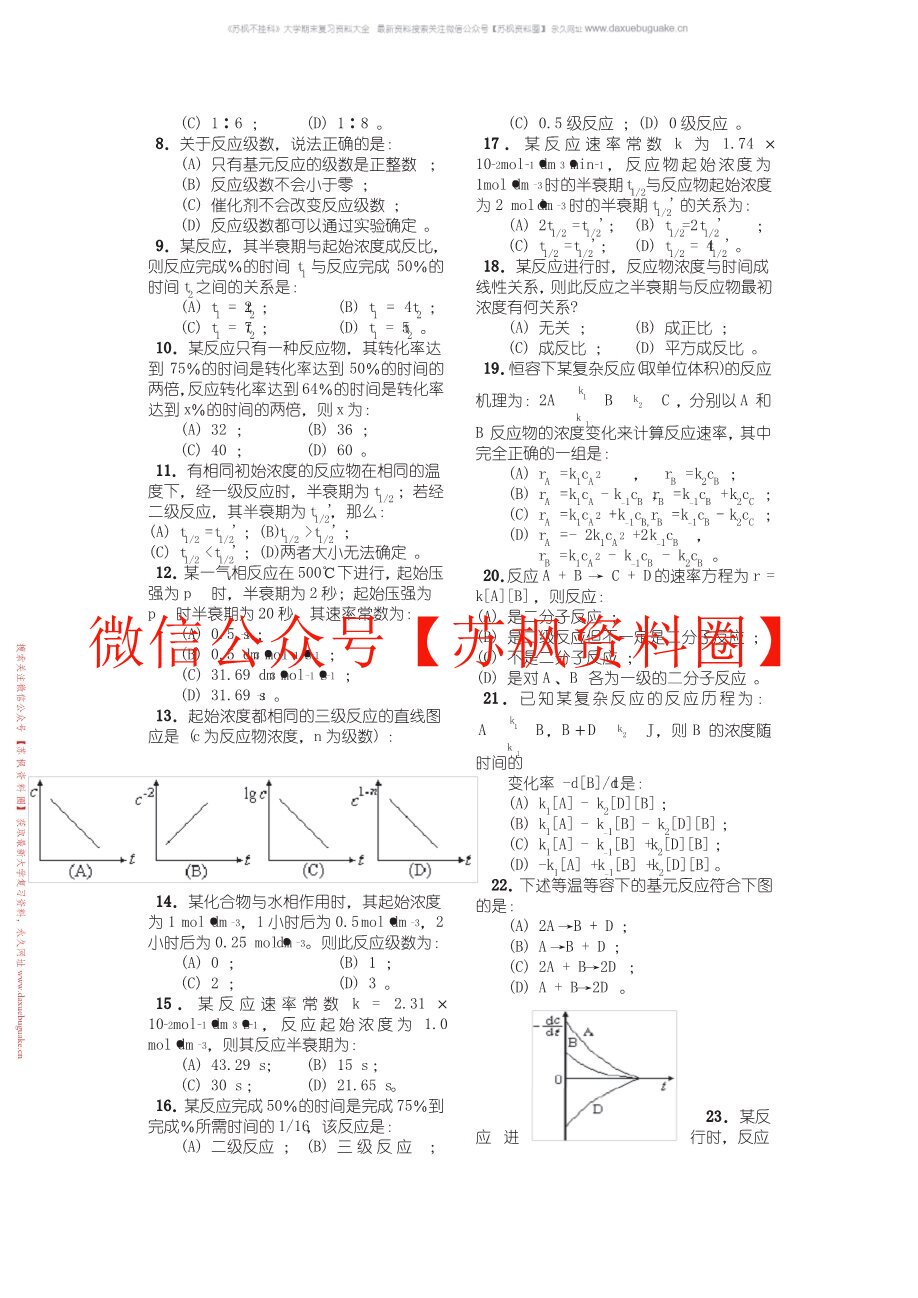 物理化学题库